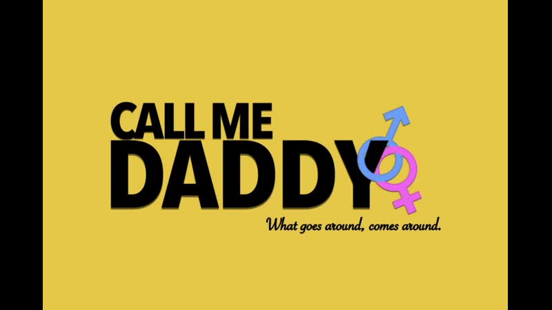 Зови меня папочкой call me daddy short film