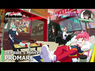 Promare первые 5 минут полнометражного аниме премьера 24 мая 2019