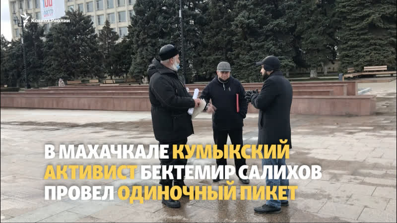 В махачкале за земли своего народа борется кумык бектемир салихов