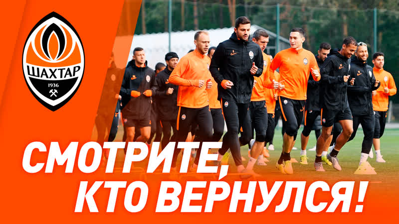 Как шахтер готовится к ворскле? | открытая тренироа перед матчем