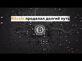 Девятилетие биткоин