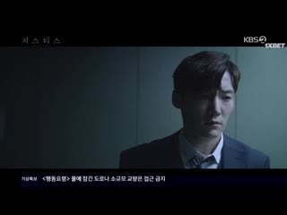 Озвучка / 4 эпизод / справедливость 4 серия / правосудие / justice / jeoseutiseu / inner circle / softbox / 04 / 4я / дорама