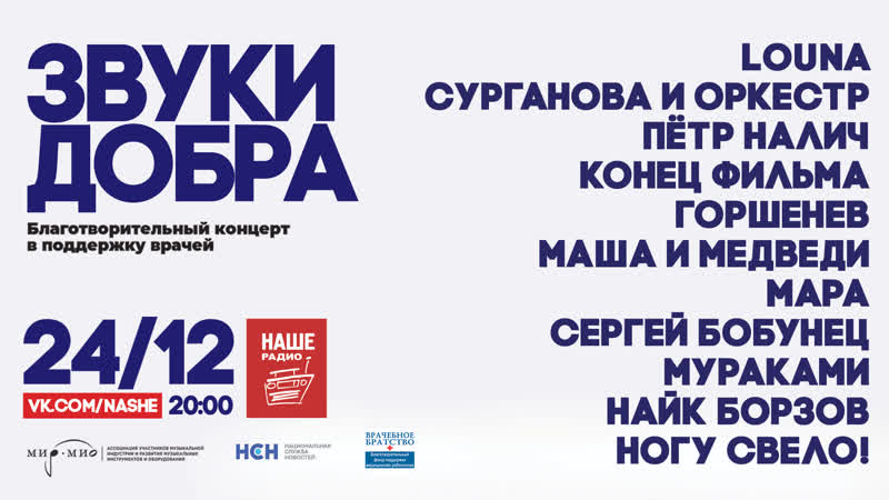 Благотворительный концерт «звуки добра»