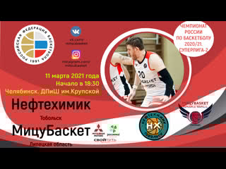 Нефтехимик мицубаскет 11 03 2021 live