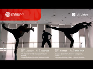 Сериал «полюбить россию за 30 дней», серия 7 | школа иннопрактики и русских сезонов