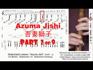 Azuma jishi 吾妻獅子 (part 2 of 9) shakuhachi lesson yuri becker