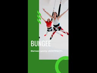 Bungee fitness новошахтинск