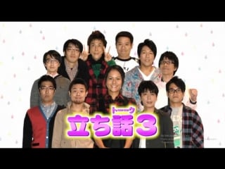 Ame talk standing talk iii (立ちトーーク3)