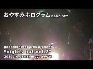 2017 10 28 oyasumi hologram band set @ shibuya www [nights out vol 2]