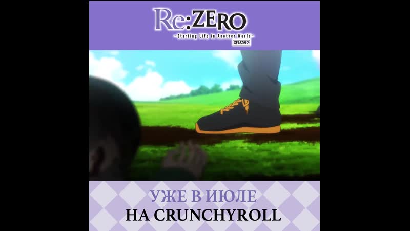 Rezero – жизнь с нуля в другом мире (2 сезон) | официальный трейлер