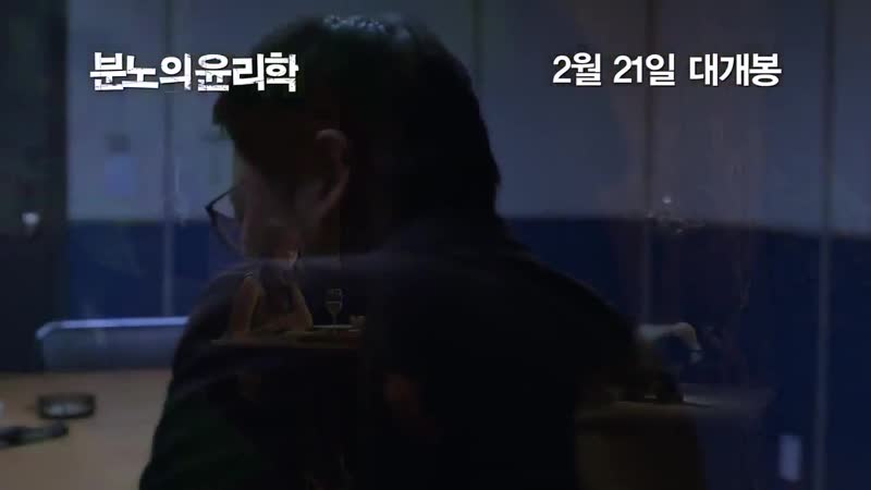 Trailer de an ethics lesson (hd)