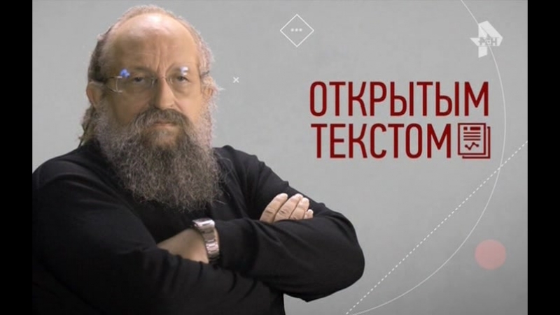 Анатолий вассерман открытым текстом (29 05 2015)