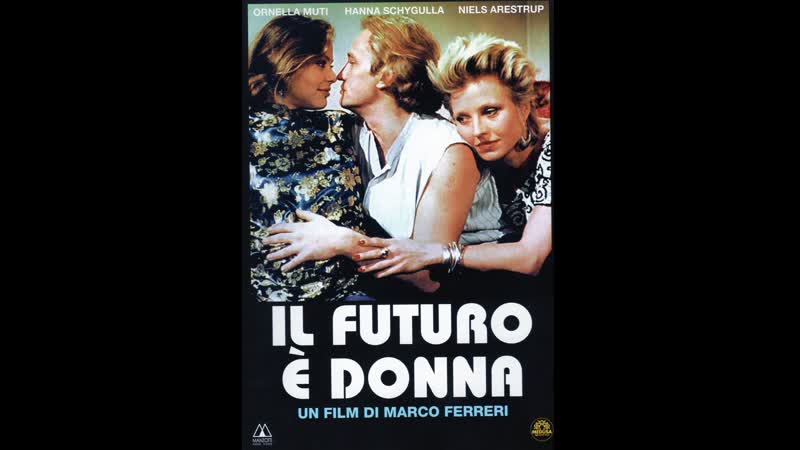 Будущее – это женщина il futuro è donna (1984) италия, франция, германия