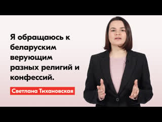 ❗светлана тихановская обратилась к беларусам перед рождеством