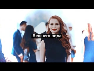 Ривердейл шерил блоссом cheryl blossom riverdale ривердэйл