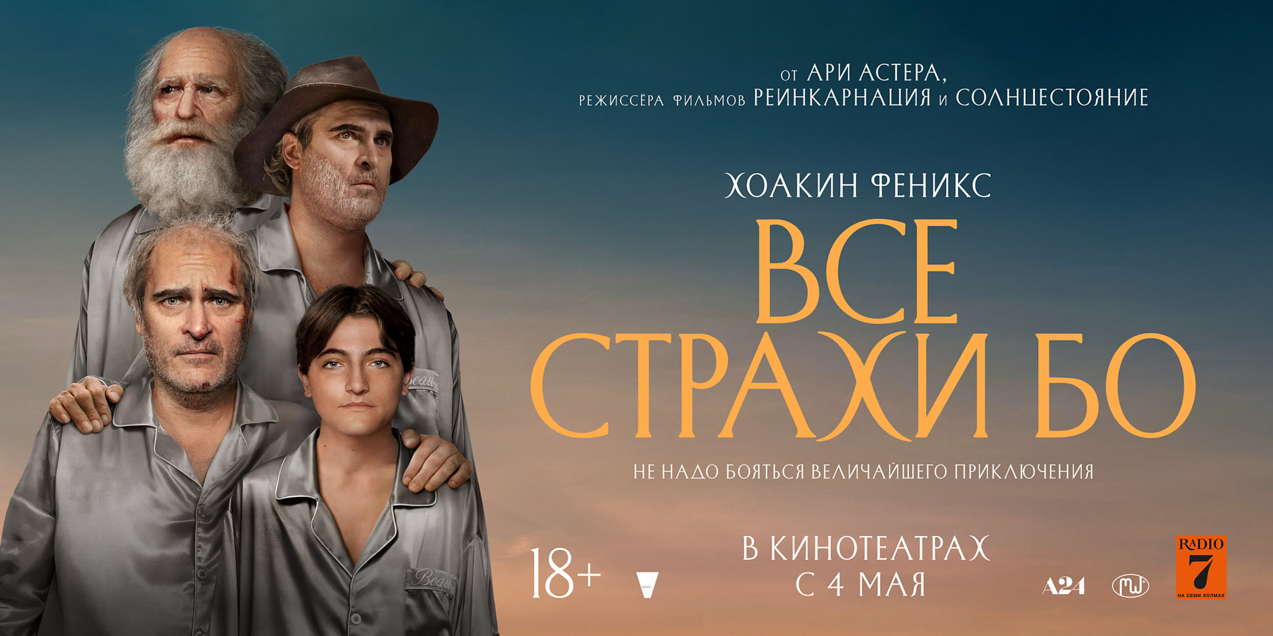 Все страхи бо трейлер