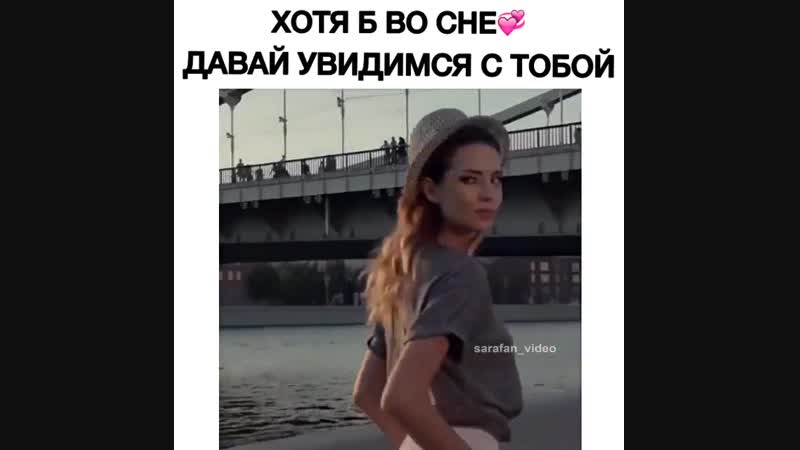 Давай увидимся с тобой!