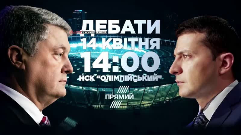 Анонс дебати 14 квітня 14 00 нск олімпійський