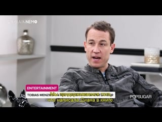 [rus sub] tobias menzies for pop sugar