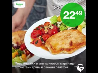 Наборы green chef в #гипермаркетыgreen со скидкой 25%!