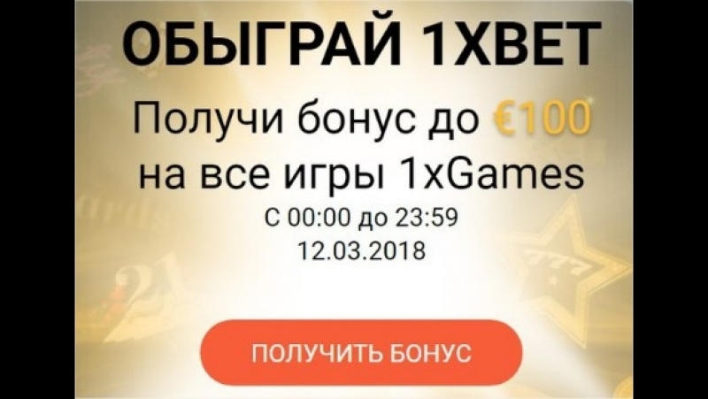 1xbet porn video – Бонус 1xgames от 1xbet по понедельникам бесплатно