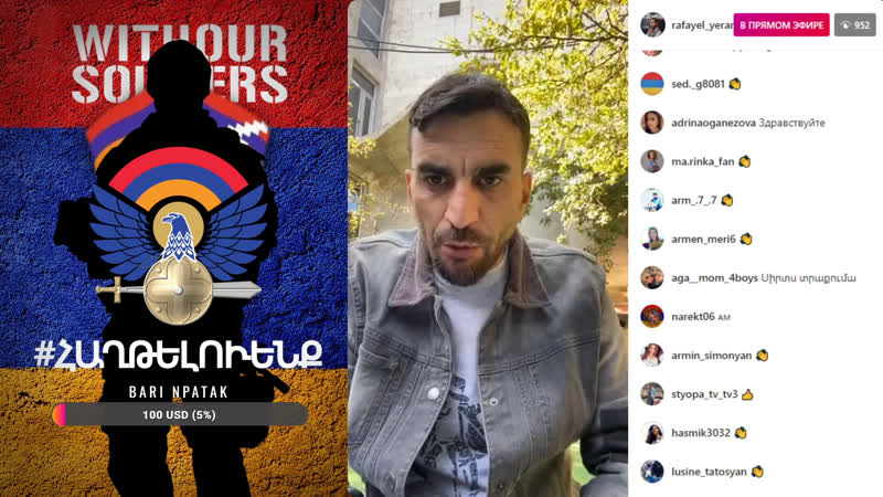 #հաղթելուենք / փառք հայ զինվորին / with our soldiers / | instagram live |