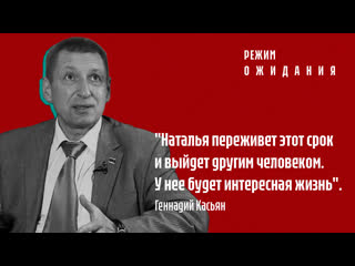 "рэжым чакання" генадзь касьян пра сястру наталлю хершэ