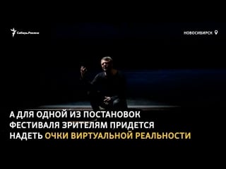 Уникальные постанои на театральном фестивале “ново сибирский транзит” | сибирь реалии