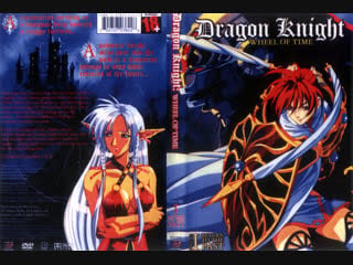 Рыцарь дракон / dragon knight wheel of time 03 (1998 1999)