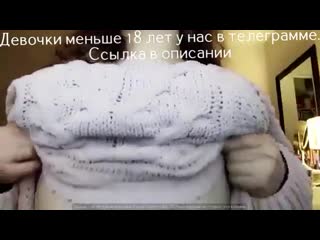 Школьница вывалила потрясла показала большие сиси в перископе