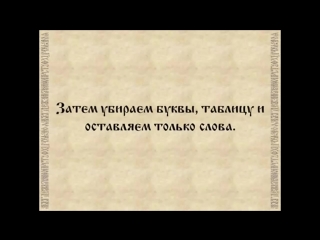 Послание из веков от отцов и дедов «буквица»