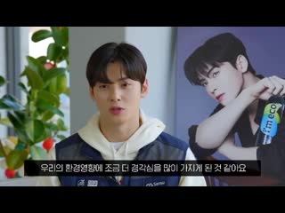 Cha eunwoo sansu 20210310