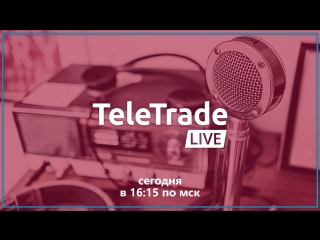 Teletrade live с артёмом авиновым | 6 08 2018