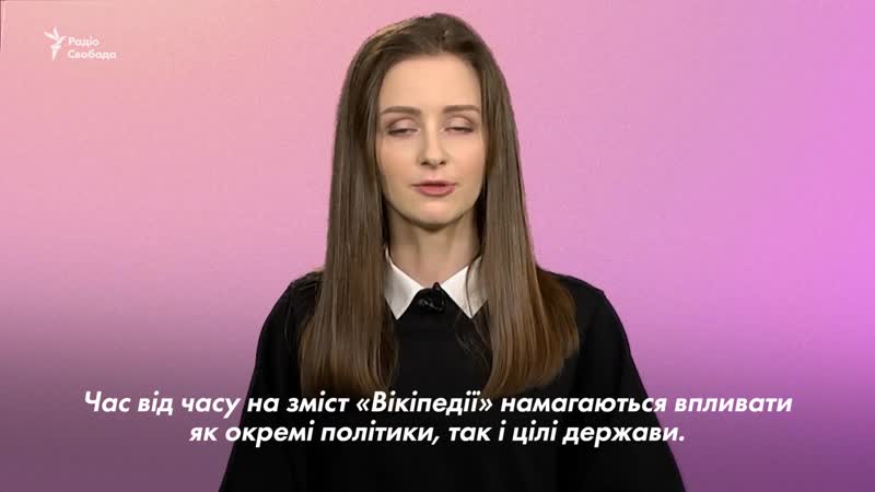 🇺🇦 війна україни та росії у «вікіпедії» хто за цим стоїть