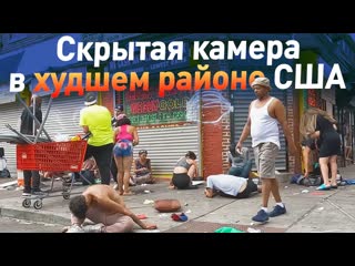 Филадельфия скрытая камера в худшем районе сша