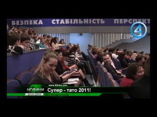 Супер тато 2011!
