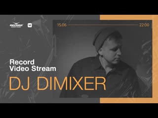 Record video stream | dj dimixer