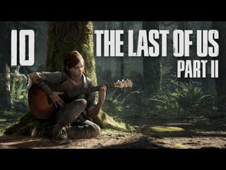 The last of us 2 сиэтл, день 1 центр города ч 1 банк [#10] | ps4