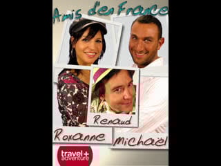 Вояж по французски / друзья во франции / amis d'en france серия 10 marseille / марсель