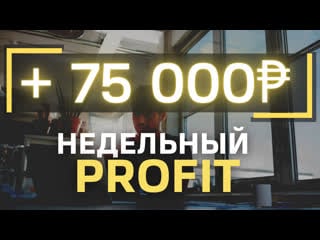 Как заработать на опционах? прибыль 205 000 рублей за 10 дней