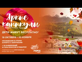 Видео от courtyard by marriott sochi krasnaya polyana