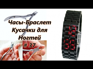 Часы браслет + кусачки для ногтей / watch bracelet + nail clippers # 37