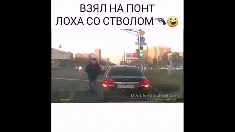 Взял на понт