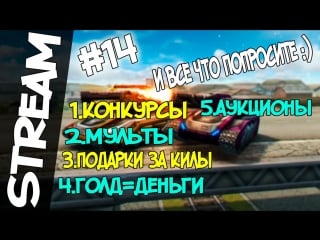 Stream l конкурсы, раздаю гаечные ключи