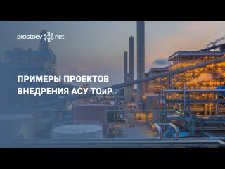 Простоев нет проекты внедрения асу тоир ит rcm reliability цифровые технологии в тоир