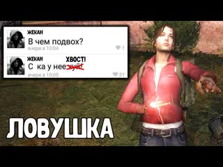 Девушка сталкер с подвохом stalker золотой шар завершение #6