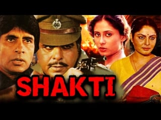 "shakti" 1982 full video songs jukebox amitabh bachchan, dilip kumar, rakhee, smita patil