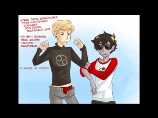 Homestuck fandub дейв страйдер, каркат вантас "одежда"