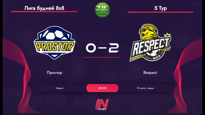 Простор 0 2 respect