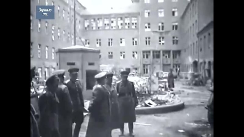 2 мая 1945, маршал жуков прошелся по поверженному берлину, столице рейха, германии